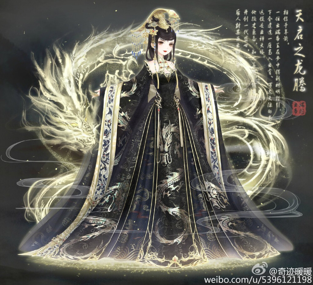 【天启之龙腾】