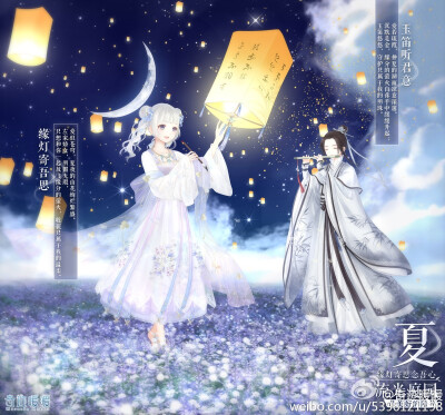 【流光庭院.夏】缘灯寄吾思＆玉笛听君意