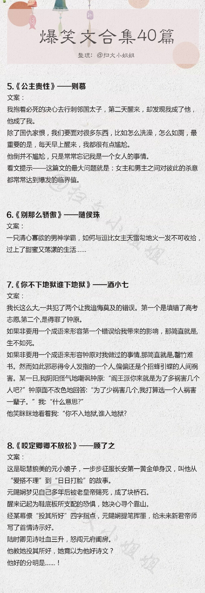 那些让你从头笑到尾的爆笑类小说都在这里啦！一起来开心开心～ ​​​​