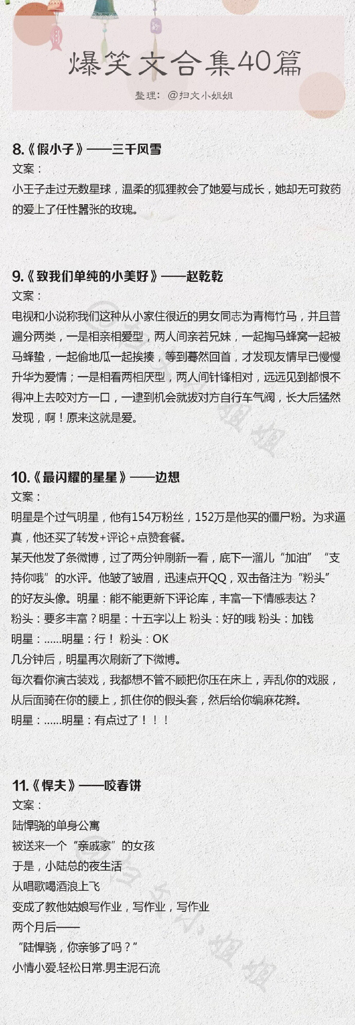 那些让你从头笑到尾的爆笑类小说都在这里啦！一起来开心开心～ ​​​​