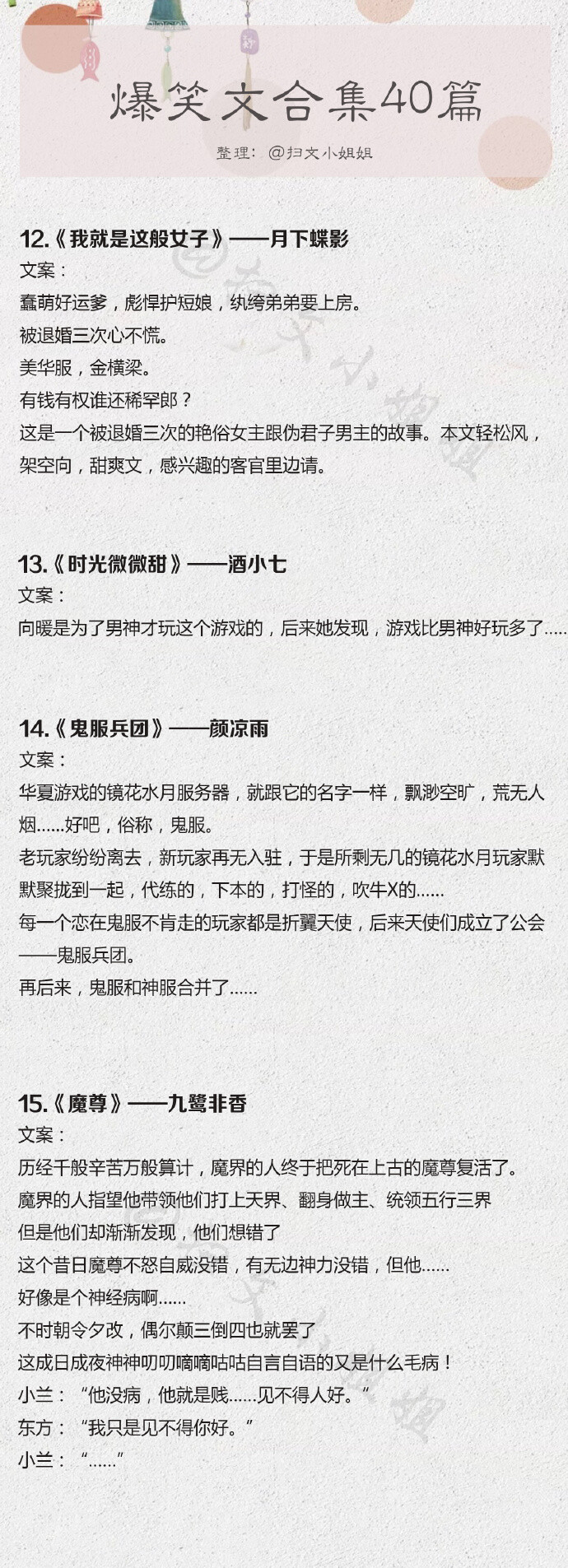 那些让你从头笑到尾的爆笑类小说都在这里啦！一起来开心开心～ ​​​​