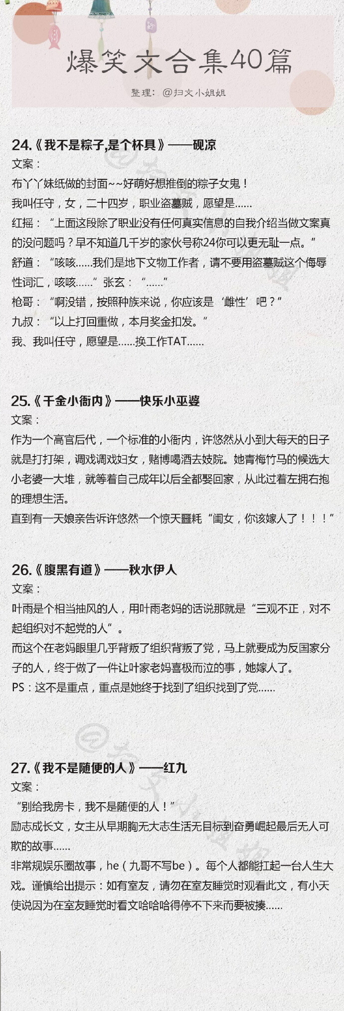 那些让你从头笑到尾的爆笑类小说都在这里啦！一起来开心开心～ ​​​​