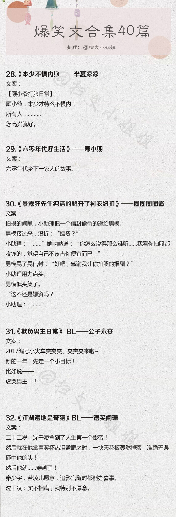 那些让你从头笑到尾的爆笑类小说都在这里啦！一起来开心开心～ ????