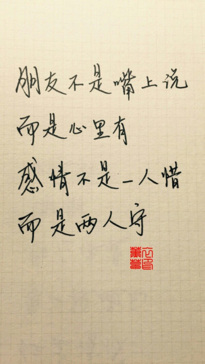 我不会把你挂在嘴边，因为你在我心中