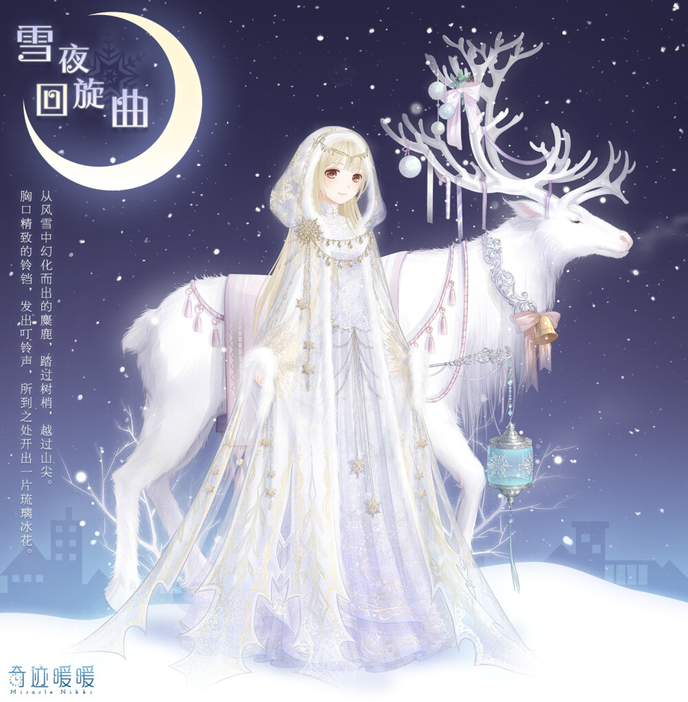 【雪夜回旋曲】