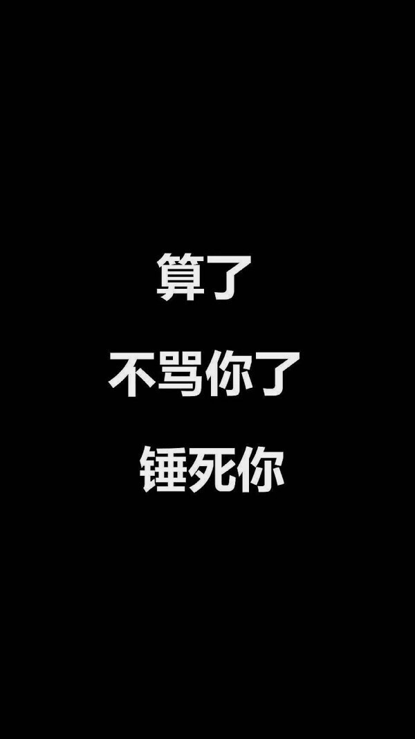 佛曰：一念愚即般若绝，一念智即般若生。