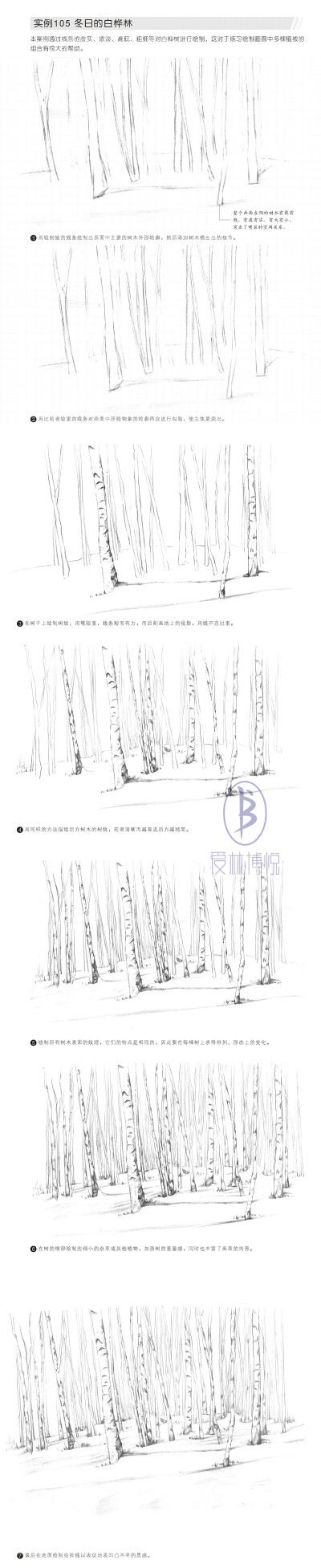 本案例摘自人民邮电出版社出版的《完美教学：风景速写108例》。更多原创绘画教程和作品将在“爱林文化”公众号（aiibook）中长期分享！爱林博悦——只为悦读者！