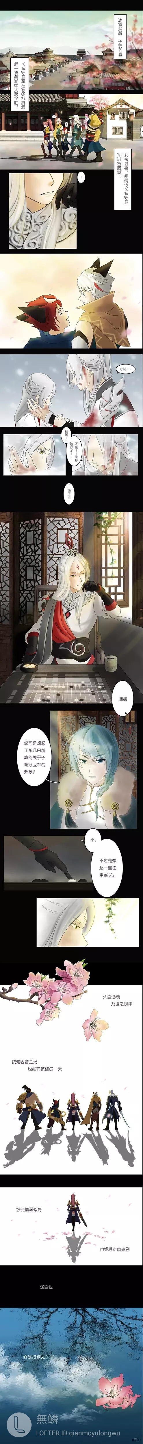 长城与长安漫画 花木兰 铠 守约 玄策 苏烈 弈星 明世隐