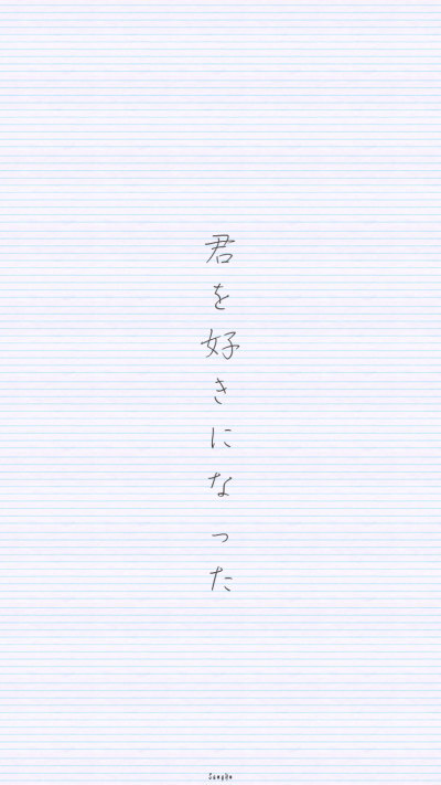 我好像喜欢上你了