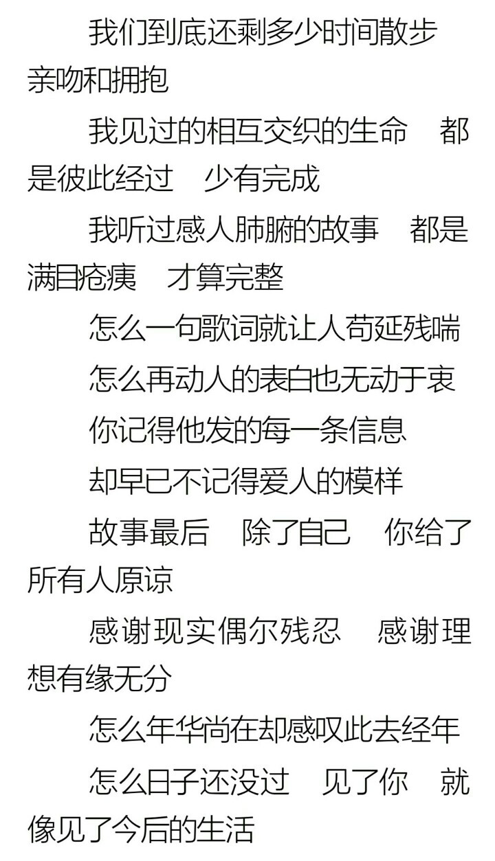 怎么日子还没见过 见了你 就像见了今后的生活