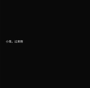 黑底白字