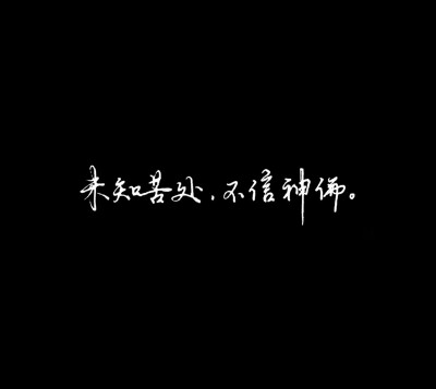 黑底白字