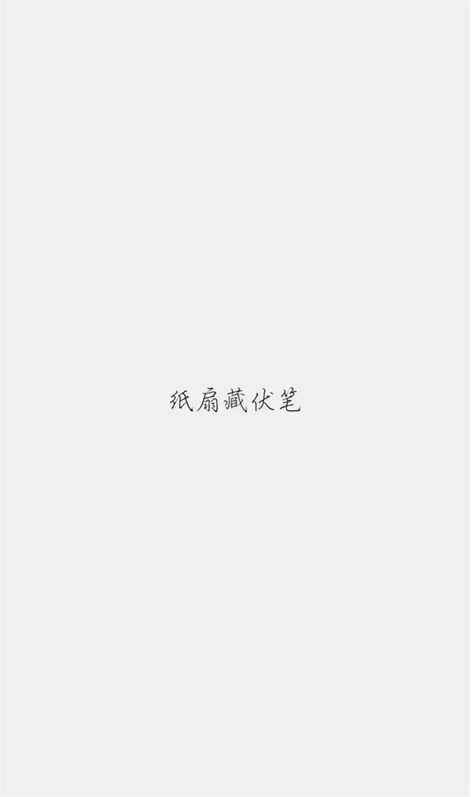 白底黑字