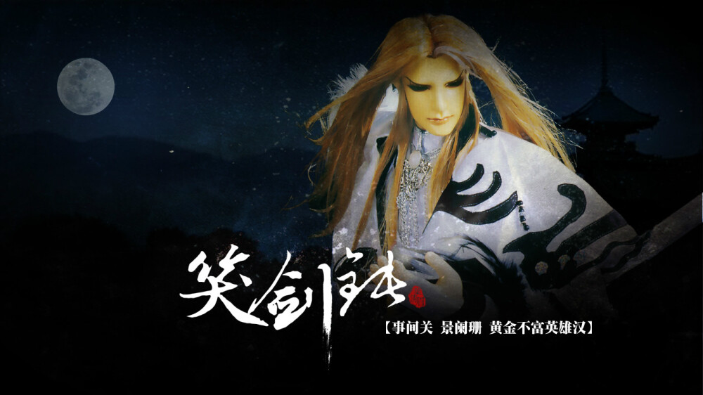 雅少天刀笑剑钝