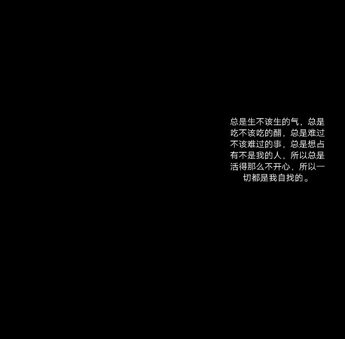 黑底白字