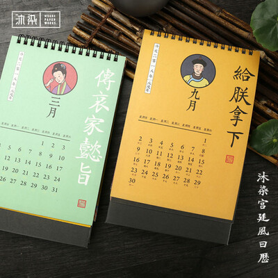 2018年创意可爱桌面台历 中国风复古DIY创意办公日历本计划记事本