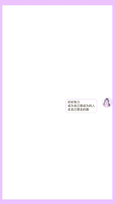 壁纸 文字背景 QQ对话气泡
图片自制 侵删♡诗晨哥哥の