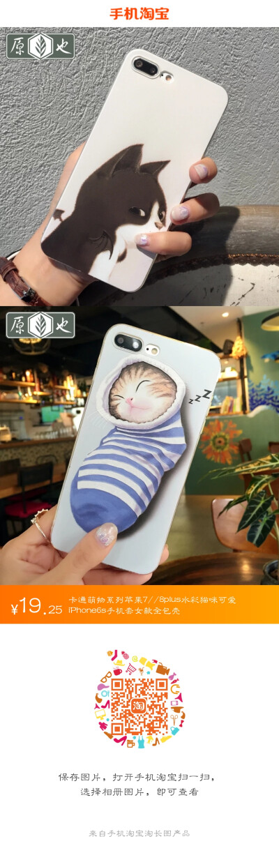 卡通萌物系列苹果7//8plus水彩猫咪可爱iPhone6s手机套女款全包壳