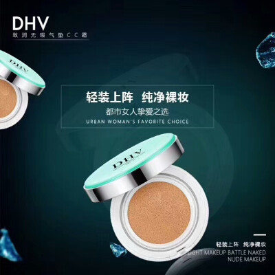 DHV®全球首款抗雾霾气垫CC