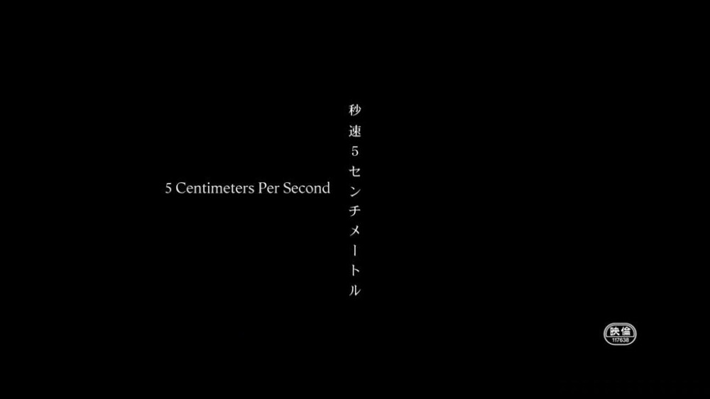 秒速五厘米