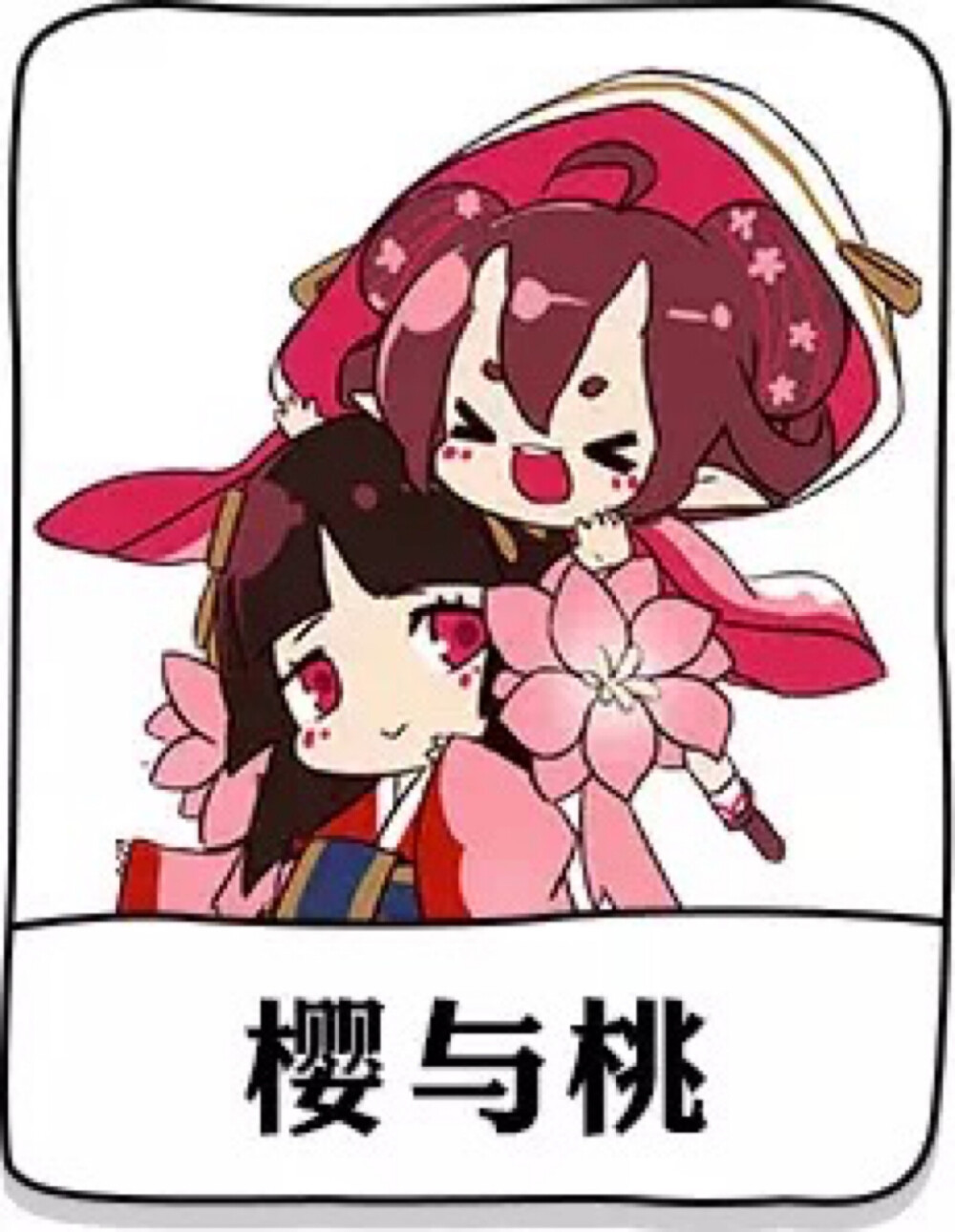 樱花妖桃花妖