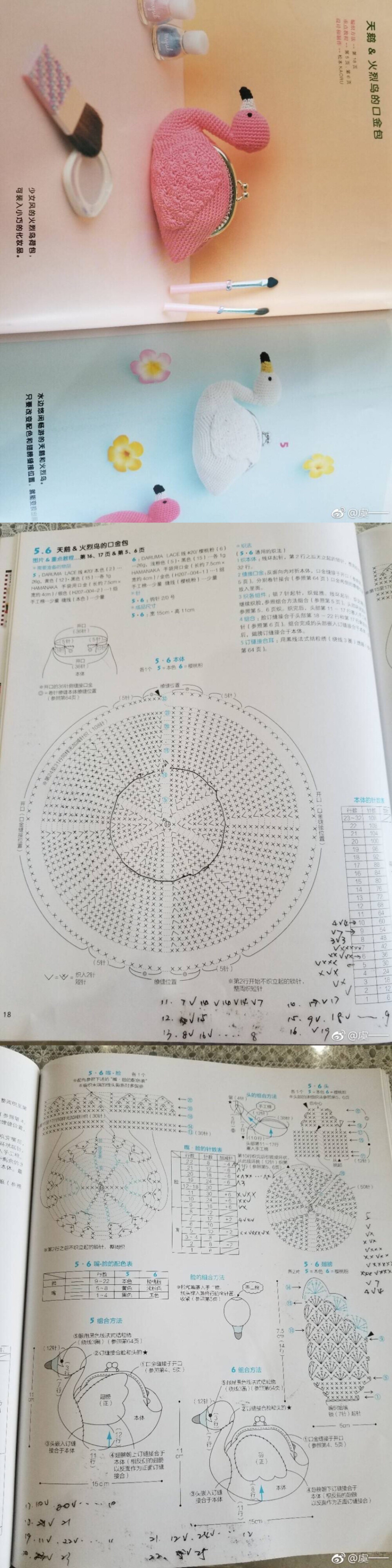 火烈鸟口金