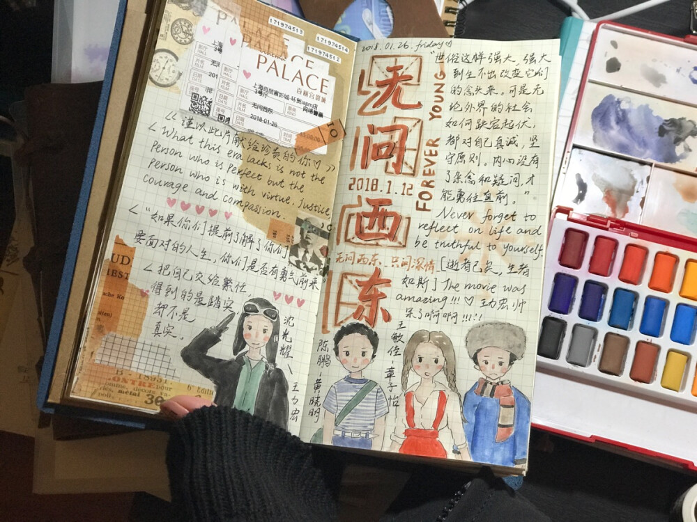 无问西东 手帐