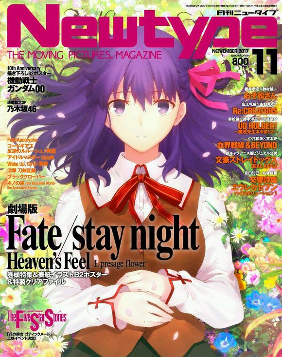 newtype ニュータイプ 2017年11月号 fate HF海报 文件夹付