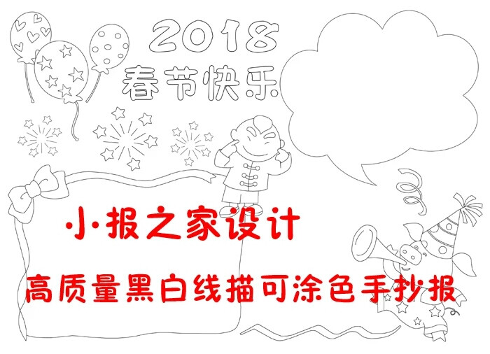 新年手抄报