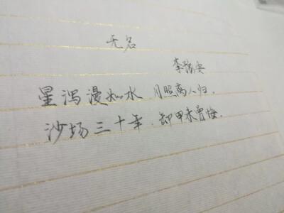 原创手写 还会继续努力 希望喜欢 微博关注@豫安七木生 欢迎来打扰欢迎来约字