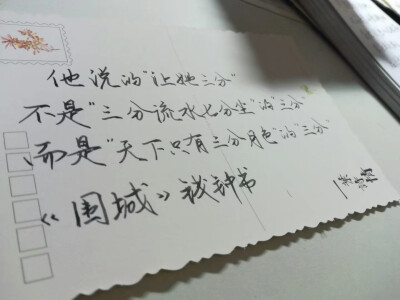原创手写 还会继续努力 希望喜欢 微博关注@豫安七木生 欢迎来打扰欢迎来约字