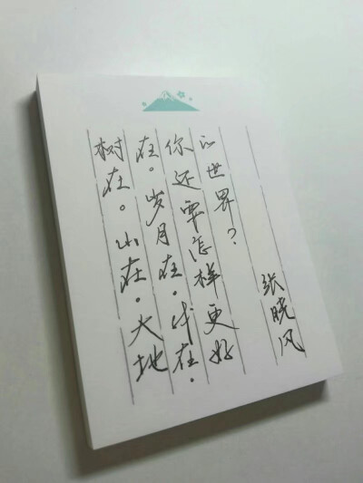 原创手写 还会继续努力 希望喜欢 微博关注@豫安七木生 欢迎来打扰欢迎来约字