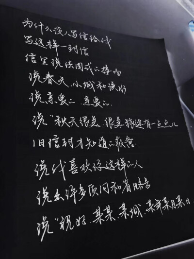 原创手写 还会继续努力 希望喜欢 微博关注@豫安七木生 欢迎来打扰欢迎来约字