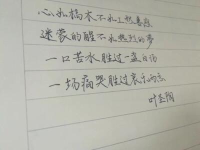 原创手写 还会继续努力 希望喜欢 微博关注@豫安七木生 欢迎来打扰欢迎来约字