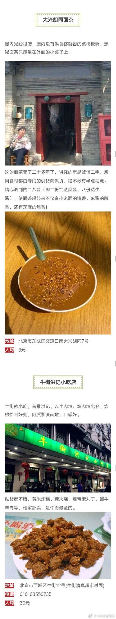 北京小吃