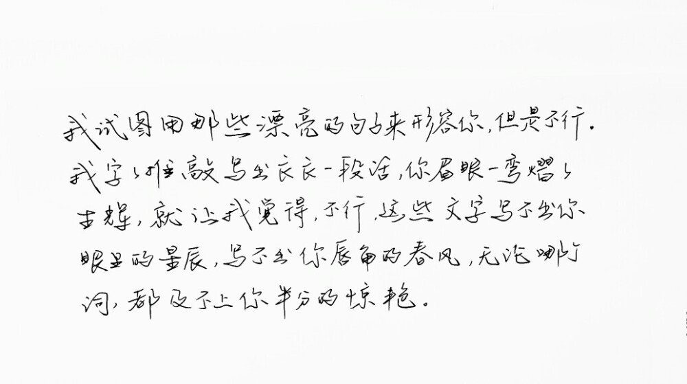 文字句子 手写 情书 安卓壁纸 iPhone壁纸 横屏 歌词 备忘录 白底 钢笔 古风 黑白 闺密 伤感 青春 治愈系 温暖 情话 情绪 明信片 暖心语录 正能量 唯美 意境 文艺 文字控 原创（背景来自网络 侵权删）喜欢请赞 by.VIVEN✔。