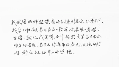 文字句子 手写 情书 安卓壁纸 iPhone壁纸 横屏 歌词 备忘录 白底 钢笔 古风 黑白 闺密 伤感 青春 治愈系 温暖 情话 情绪 明信片 暖心语录 正能量 唯美 意境 文艺 文字控 原创（背景来自网络 侵权删）喜欢请赞 by.VI…