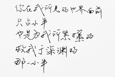 文字句子 手写 情书 安卓壁纸 iPhone壁纸 横屏 歌词 备忘录 白底 钢笔 古风 黑白 闺密 伤感 青春 治愈系 温暖 情话 情绪 明信片 暖心语录 正能量 唯美 意境 文艺 文字控 原创（背景来自网络 侵权删）喜欢请赞 by.VI…