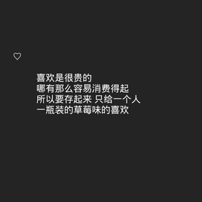 傅氏撩汉宝典 图原创 禁二传
黑底白字 背景图 少女心 情话书签