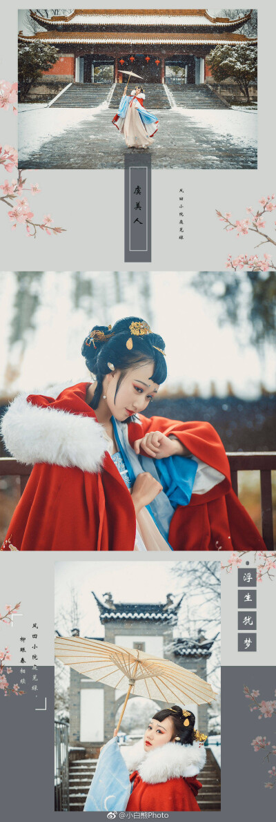 出境：@绾君芯
摄影：@小白熊Photo
服装：@停云流光汉服 @九锦司 