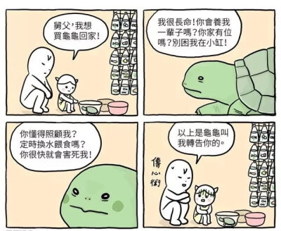 漫画家中中把她对这个世界，对人与动物的思考画进漫画，用一种风趣温柔的方式，让不同的读者看到不同的世界，不一样的故事。
希望看到这组四格的你也有不同的体会。