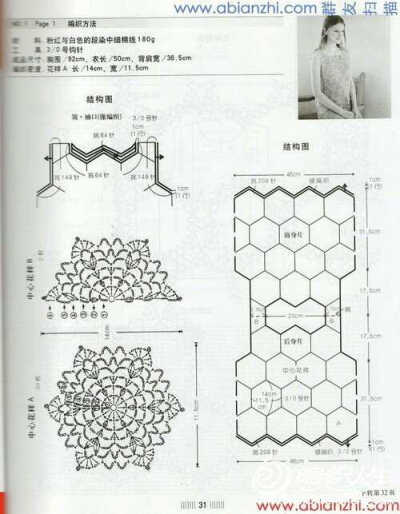 钩编上衣