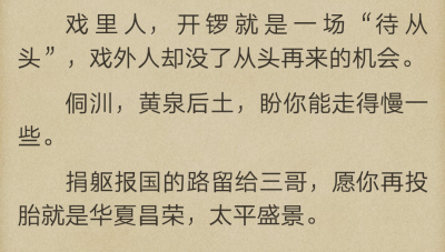 《十二年 故人戏》
沈奚 傅侗文