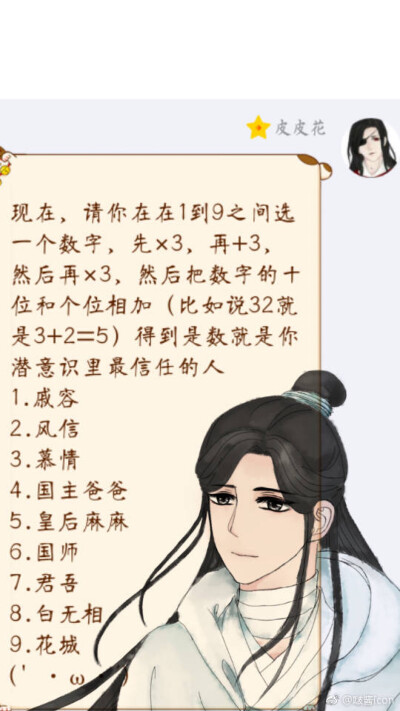 天官赐福 国债花怜 骨折双玄 血雨探花/花城 花三怂 太子谢怜 青鬼戚容 黑水沉舟 风师 水师 权一真 引玉 请见图下角微博水印，努力保证是原创水印/皮皮花，哈哈哈哈，怎么算都是他