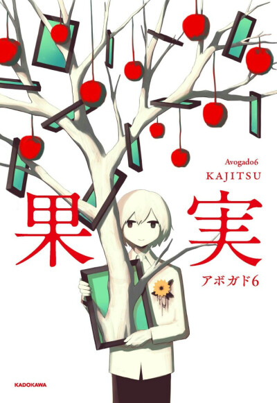 a6的画集！！！我tm买爆！！
推特原文：
画集「果実」を出させていただきます。
2018年3月1日にKADOKAWAより出版予定です。
https://t.co/q1IU39d5xp
Twitterの絵をまとめた本となっており、2017年発表の中から比較…