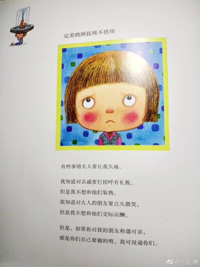 我不是完美小孩