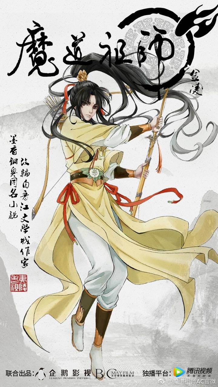 魔道祖师动漫人设