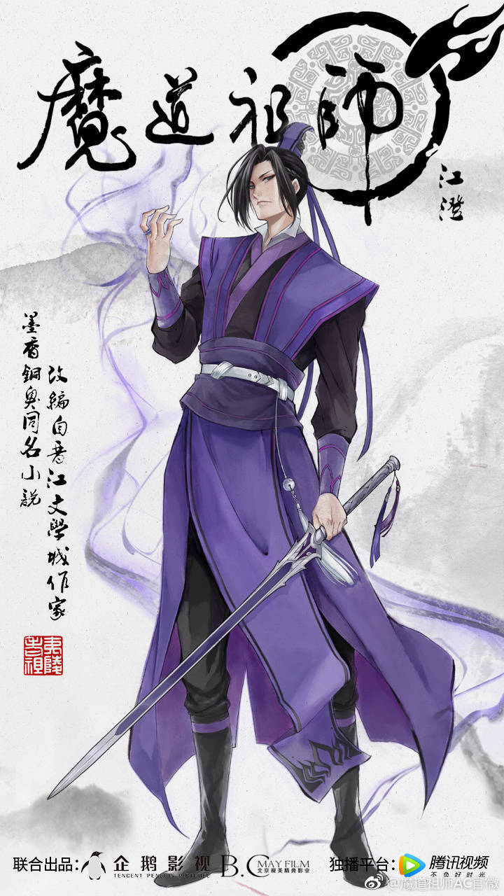 魔道祖师动漫人设