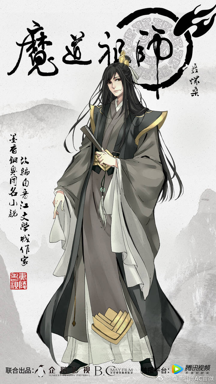 魔道祖师动漫人设