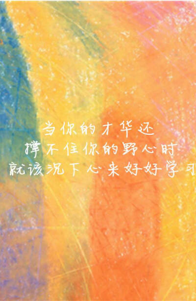 学习！变优秀！